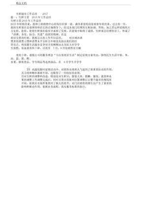 生鲜超市工作计划