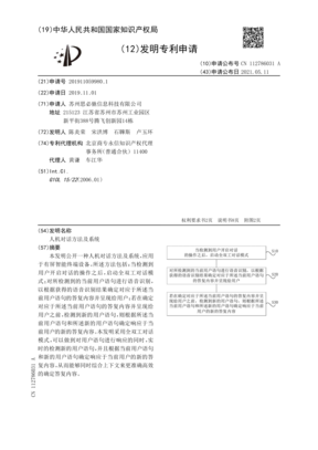 人机对话方法及系统