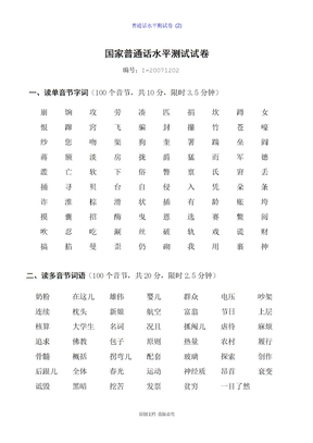 普通话水平测试卷 (2)