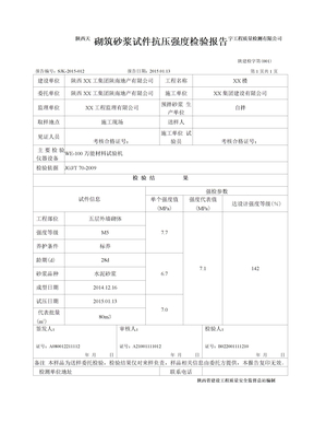 砂浆抗压强度