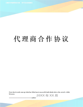 代理商合作协议