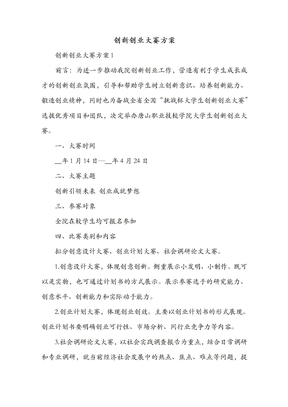创新创业大赛方案