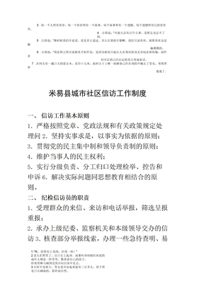 社区信访工作制度
