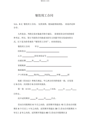 餐饮用工合同