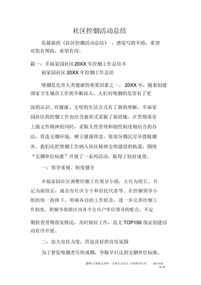社区控烟活动总结