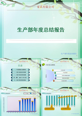 生产部工作总结报告