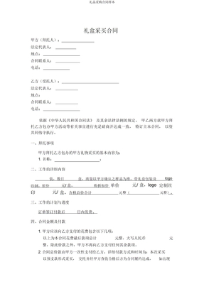 礼品采购合同样本