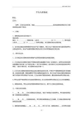 电商平台商家入驻协议