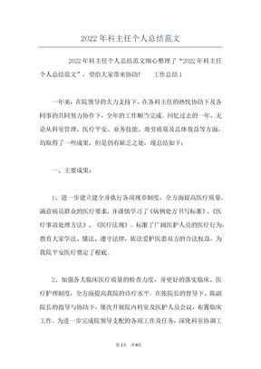 2022年科主任个人总结范文