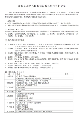 教师自制玩教具评比方案