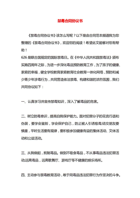 禁毒合同协议书