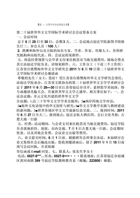 研讨会会议策划方案