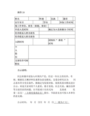确定发展对象公示表(2)