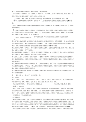 电子元器件购销合同