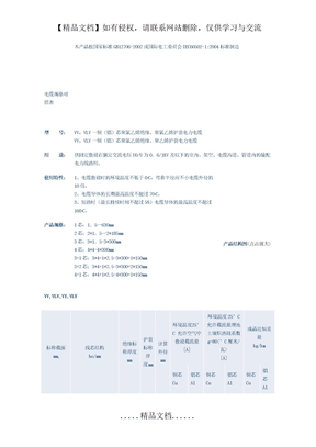 电缆规格对照表