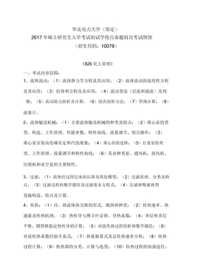 硕士研究生入学考试