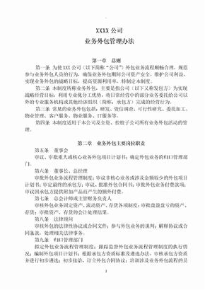 业务外包管理办法