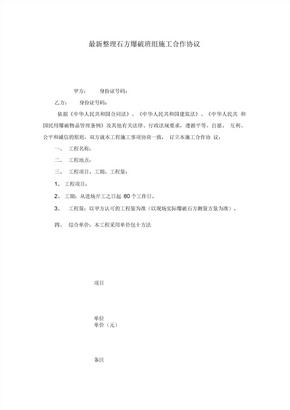 石方爆破班组施工合作协议