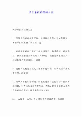 关于承担责任的名言_1