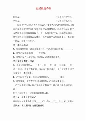 房屋租赁合同（律师版）