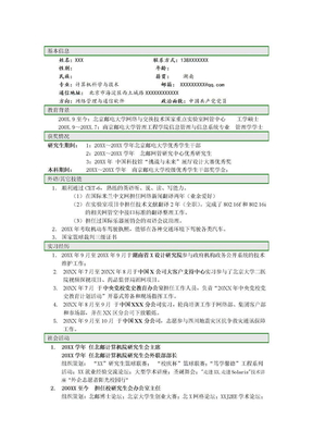 大学生研究生求职简历模版