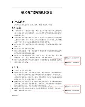 研发人员管理制度