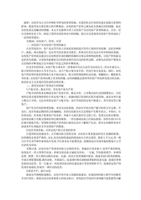 高校资产管理问题研究及对策分析