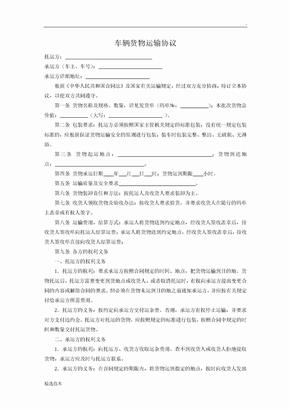 运输协议