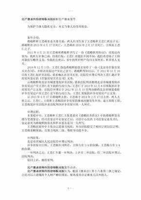 房产继承纠纷律师解析房产继承案件