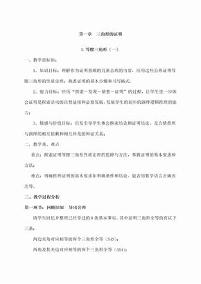 新北师大版八年级下册数学教案