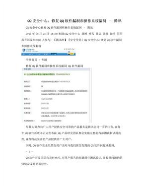 QQ安全中心：修复QQ软件漏洞和操作系统漏洞 – 腾讯