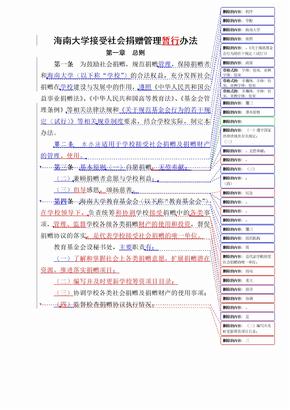 接受社会捐赠管理办法