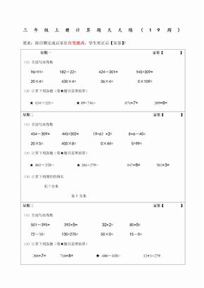 人教版小学数学三年级上册计算题天天练