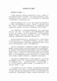 事务所审计实习报告