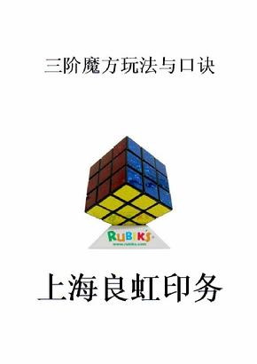 三阶魔方公式口诀图解88