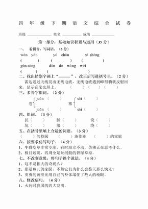 小学语文四年级下册期末考试试卷