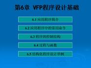 vfp课件—结构化程序设计