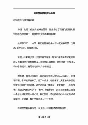 教师节手抄报资料内容