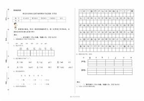 淮北市实验幼儿园学前班期末考试试题 含答案