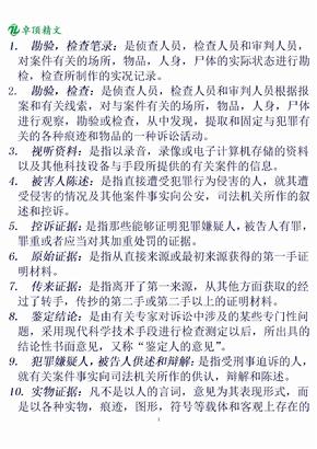 2019自考刑事证据学手机版小抄