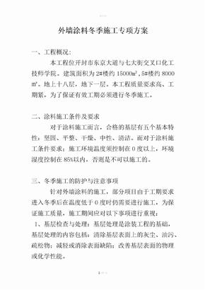 真石漆冬季施工