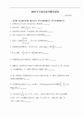 2019上海高考数学试卷及答案