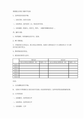 冀教版五年级下册科学实验