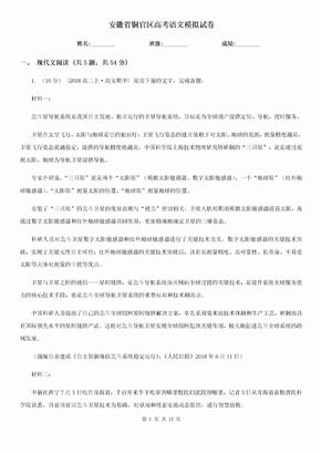 安徽省铜官区高考语文模拟试卷