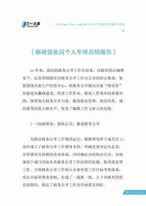 【营业员工作总结】邮政营业员个人年终总结报告