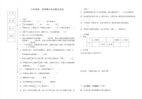 六年级数学上册期末试卷2