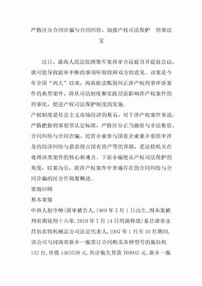 严格区分合同诈骗与合同纠纷-加强产权司法保护--刑事法宝