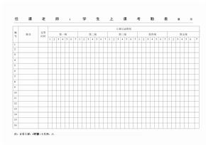 指导班考勤表格模板