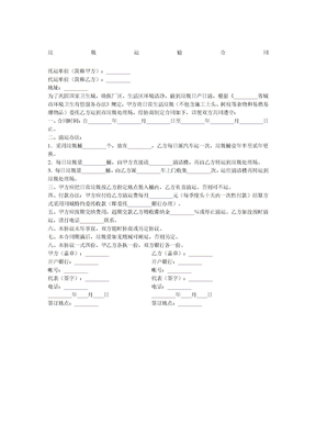 垃圾运输合同