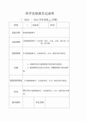 科学实验实验报告记录单